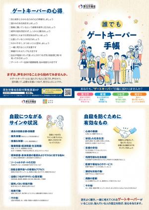 誰でもゲートキーパー手帳