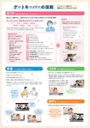 誰でもゲートキーパー手帳