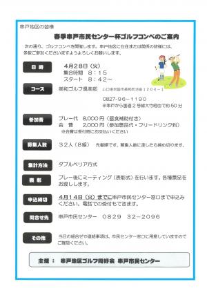 ゴルフコンペチラシ