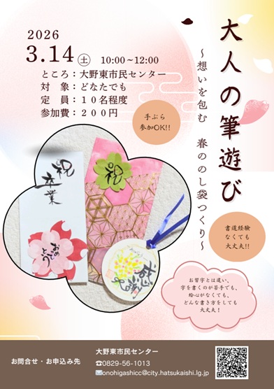 大人の筆遊び（春）チラシ画像