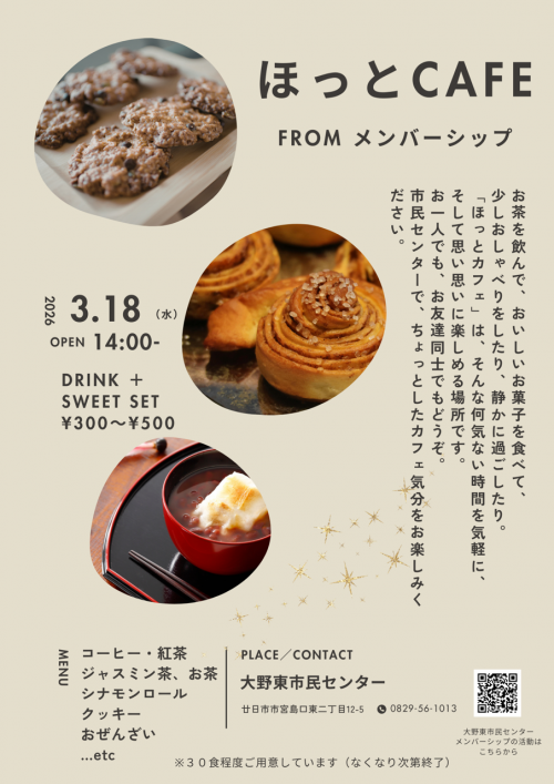 ほっとcafeチラシ画像