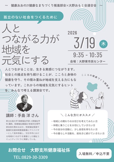 こころの健康づくり講演会チラシ画像