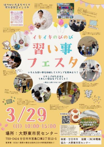 習い事フェスタチラシ（表）画像
