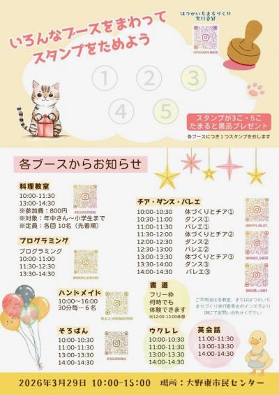 習い事フェスタチラシ（裏）画像