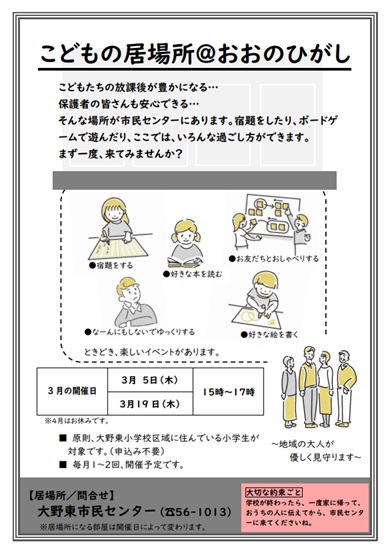 こどもの居場所チラシ（画像）