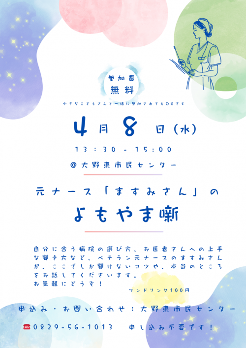 ますみさんよもやま噺（4月）チラシ画像