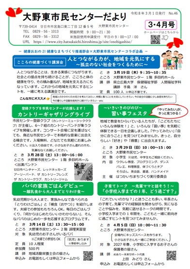 市民センターだより３・４月号（表）画像
