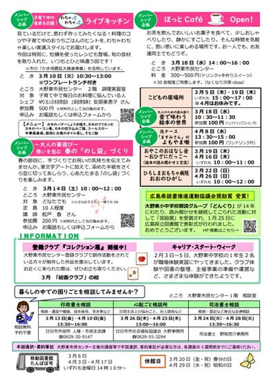 市民センターだより３・４月号（裏）画像