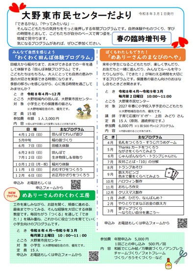 市民センターだより春の臨時増刊号画像