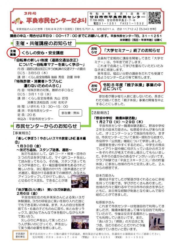 3月号市民センターだより1