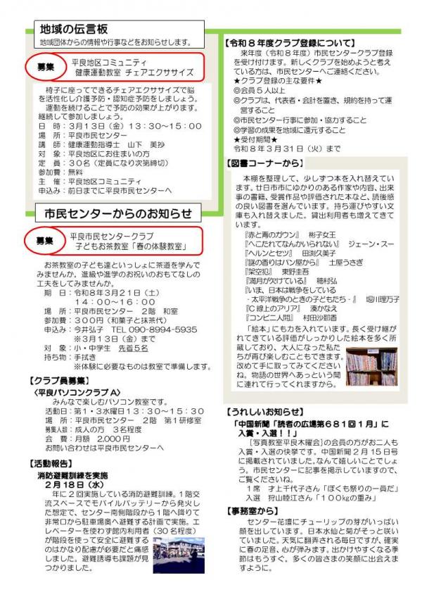 3月号市民センターだより2
