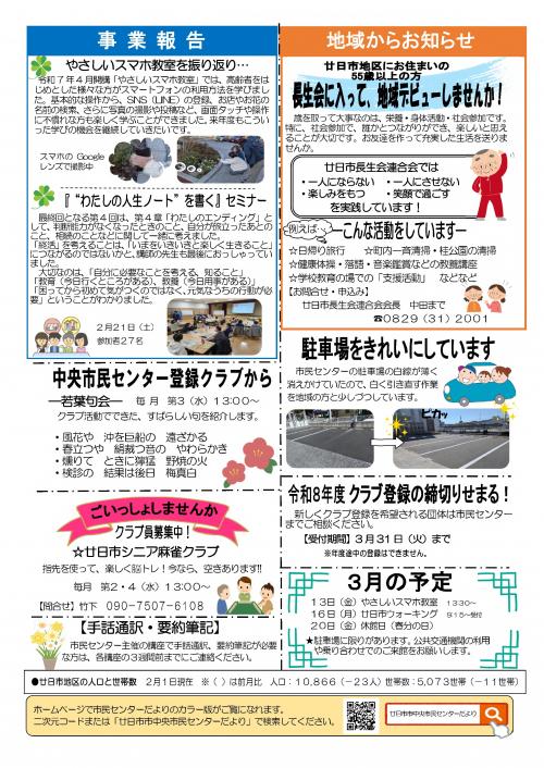 令和8年３がつたより