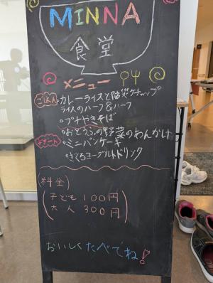 メニューの看板