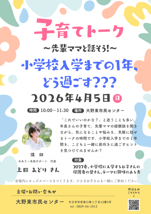 子育てトークチラシ画像