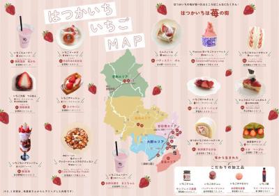 はつかいち苺マップ2