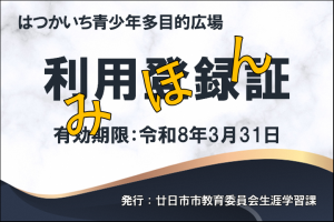 多目的広場令和7年度登録証2