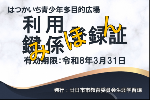 多目的広場令和7年度登録証1