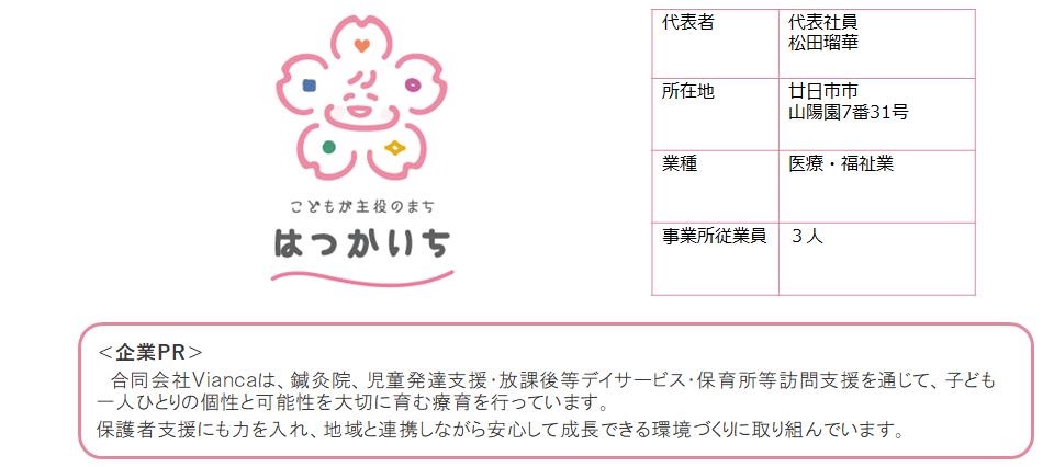合同会社Vianca　2枚目