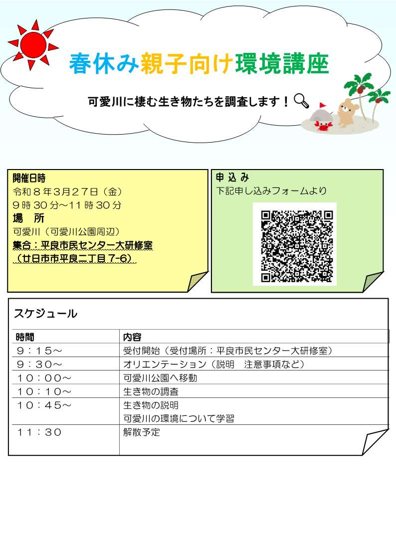 親子向け環境講座チラシ１