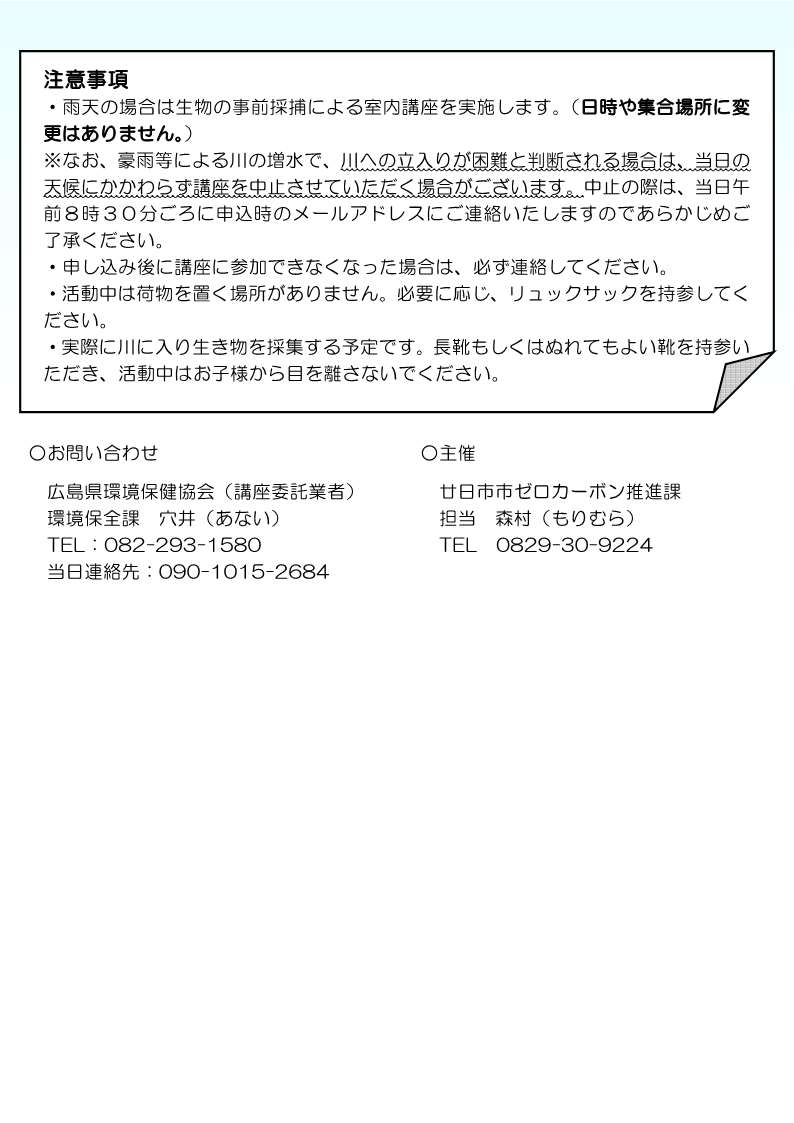 親子向け環境講座チラシ２