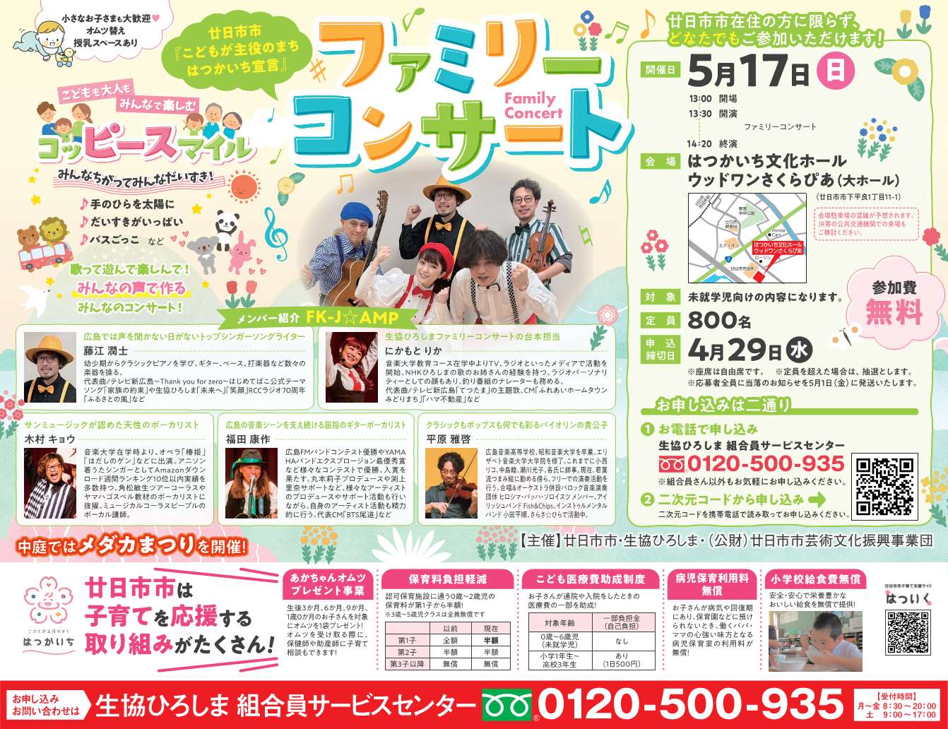 ファミリーコンサートチラシ