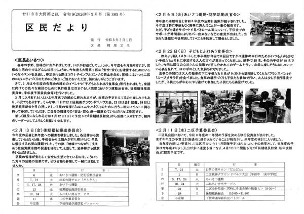 2区区民だより(R8年3月号)