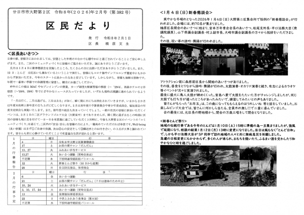 2区区民だより(R8年2月号)