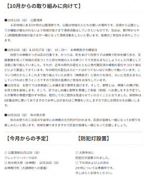 6区区民だより(R7年10月号)2枚目