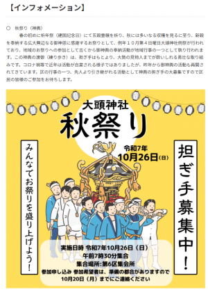 6区区民だより(R7年10月号)3枚目