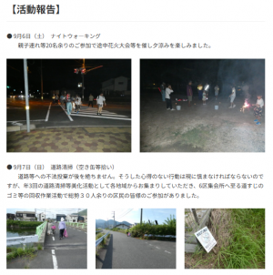 6区区民だより(R7年9月号)1枚目