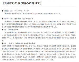 6区区民だより(R7年9月号)2枚目