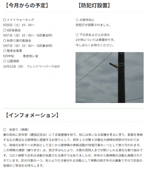6区区民だより(R7年9月号)3枚目