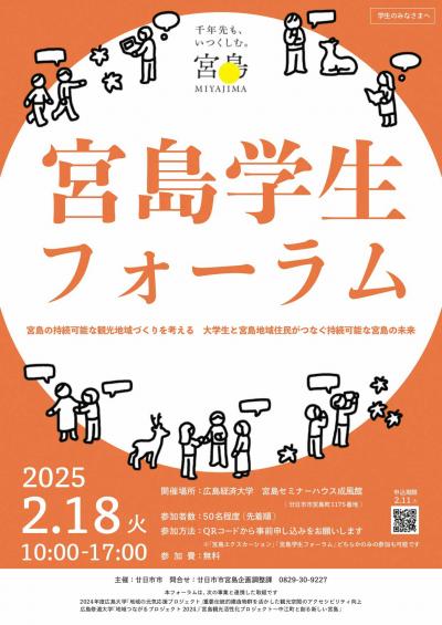 R6学生フォーラムチラシ