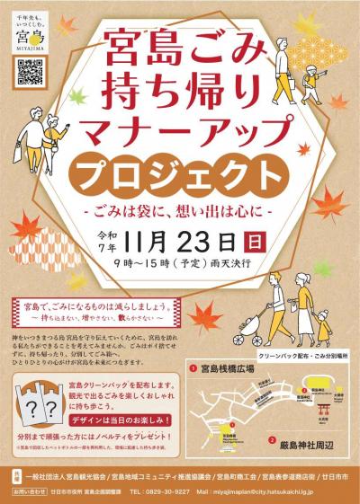 マナーアッププロジェクトチラシ