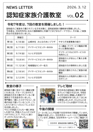 ニュースレターVol.02の1枚目