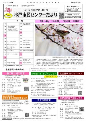 令和8年4月号串戸市民センターだよりオモテ面