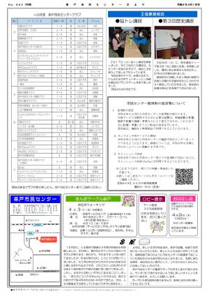 令和8年4月号串戸市民センターだよりウラ面