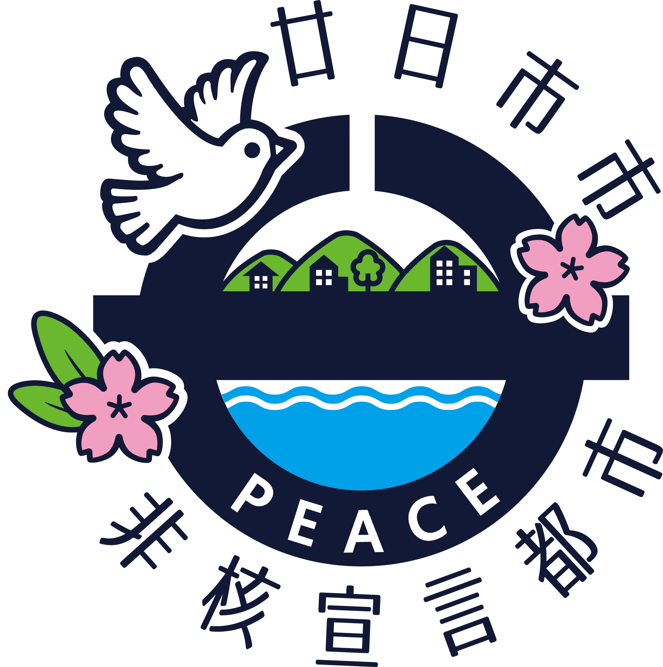 非核宣言都市ロゴマーク