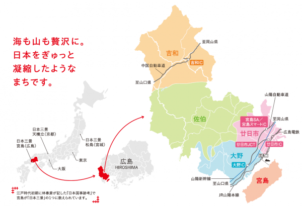 広島県廿日市市・宮島への交通アクセス