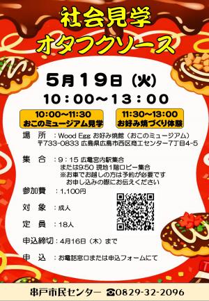 社会見学オタフクソース