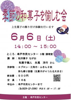 和菓子を愉しむ会