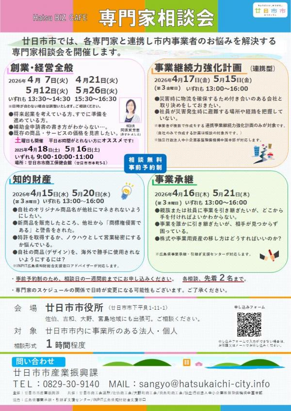 専門家相談会（4月・5月）