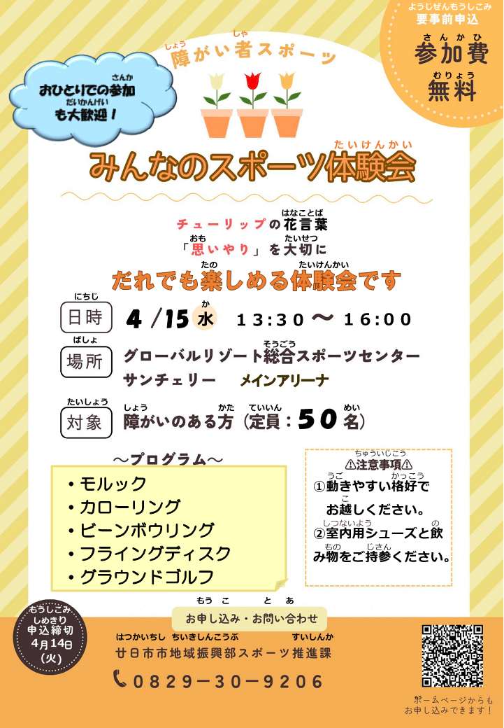 みんなのスポーツ体験会1