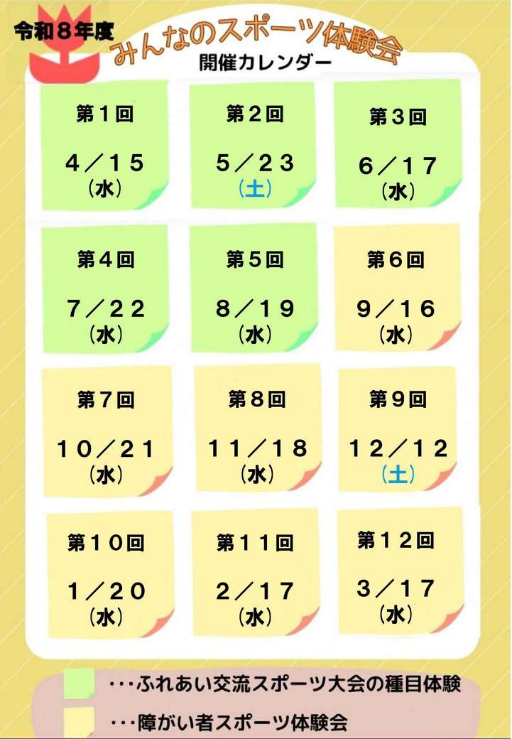 みんなのスポーツ体験会2