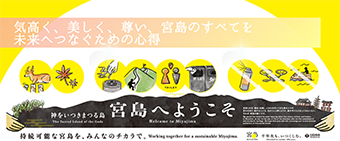 宮島へようこそ