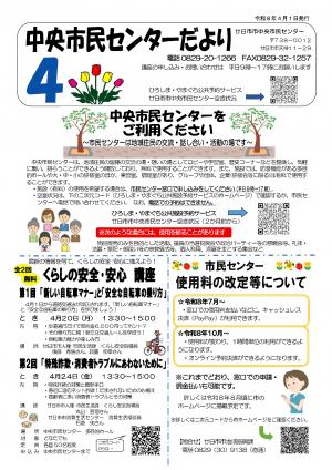 たより４月1