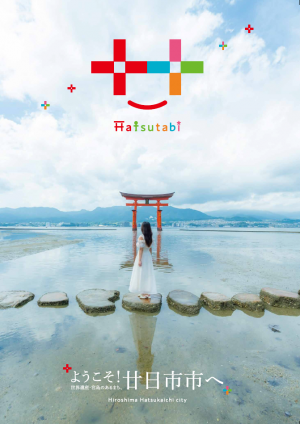 観光公式ガイドブック「Hatsutabi」