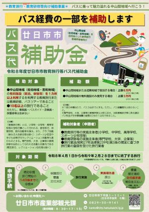 バス代補助金のチラシ
