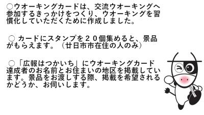 ウオーキングカード説明