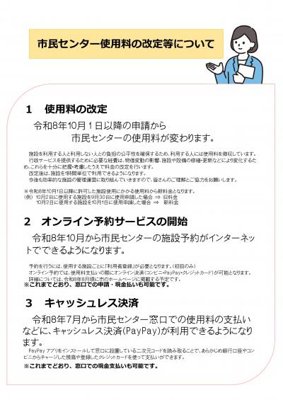 使用料改定の資料　2ページ中1枚目